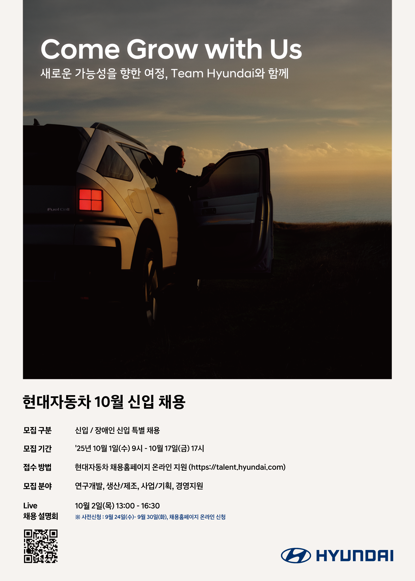 external_image 2025 현대자동차 10월신입 채용_포스터.png