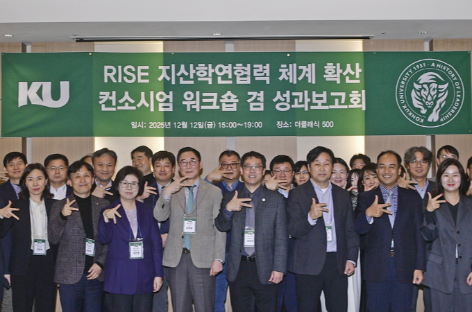 건국대, 지역과의 산학연 협력 성과 공유 대표이미지